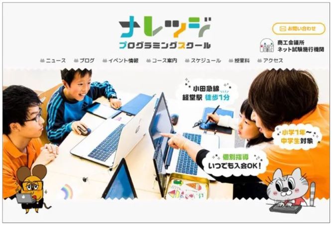 ナレッジ・プログラミングスクールの公式ホームページのスクリーンショット
