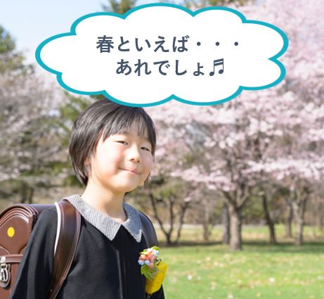 今月のタイピングに「春といえば・・・」を追加しました。の記事に関する画像