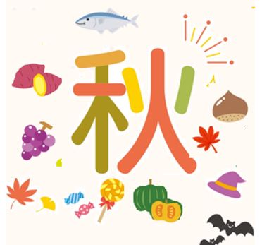 やっと涼しくなりました！楽しいことがいっぱいの秋。「今月のタイピング」に2コース追加しました。の記事に関する画像