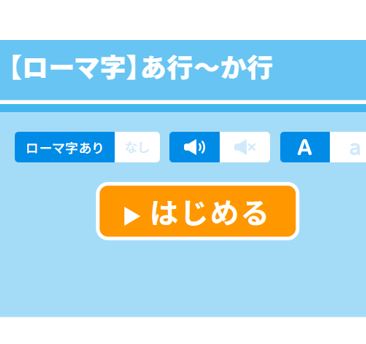 【進化しました♪】アルファベットの大文字、小文字を選んでタイピングできるようになりました！の記事に関する画像