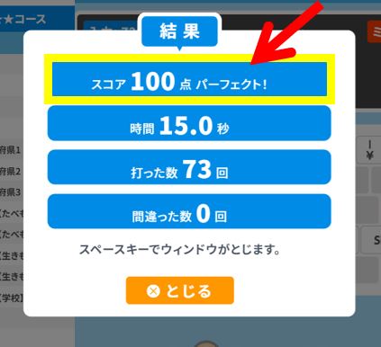 【重要】スコアの算出方法の変更⇒100点満点制になりました！の記事に関する画像